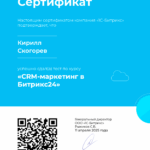 сrm-marketing в битрикс