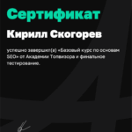 сертификат topvisor по seo-продвижению