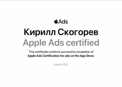 сертификация apple ads