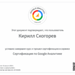 cертификат google по ga4