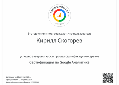 cертификат google по ga4