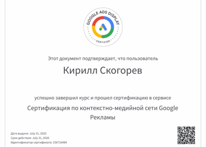 сертификация google по рекламе в КМС