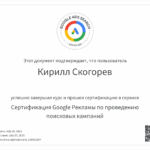сертификат по поисковой рекламе google ads
