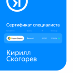 сертификат по контекстной реклама яндексдирект