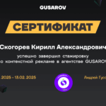 стажировка по контекстной рекламе в рекламном агентстве