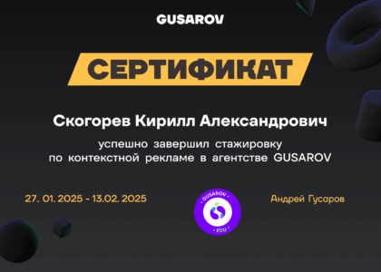 стажировка по контекстной рекламе в рекламном агентстве