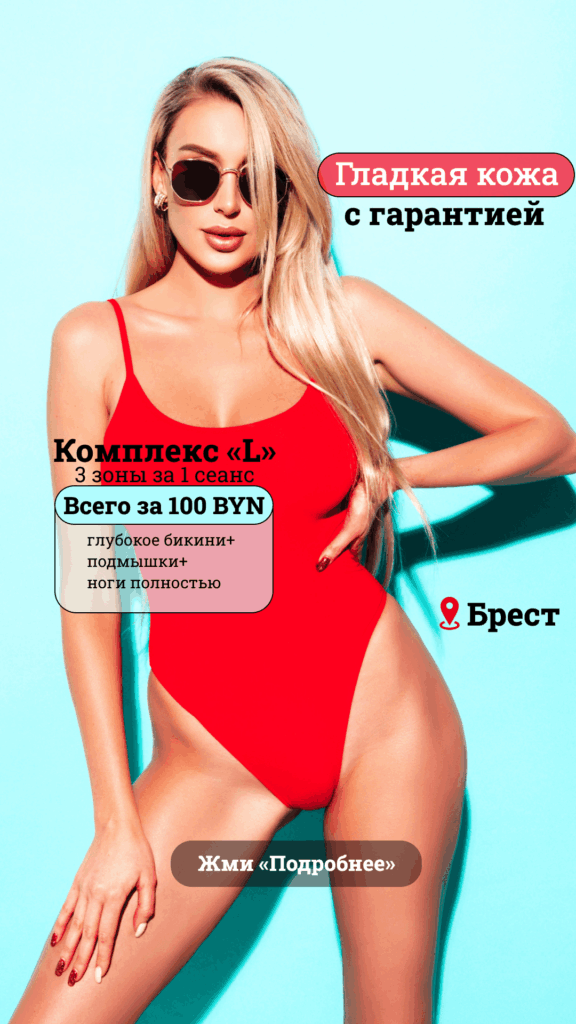 таргетолог брест