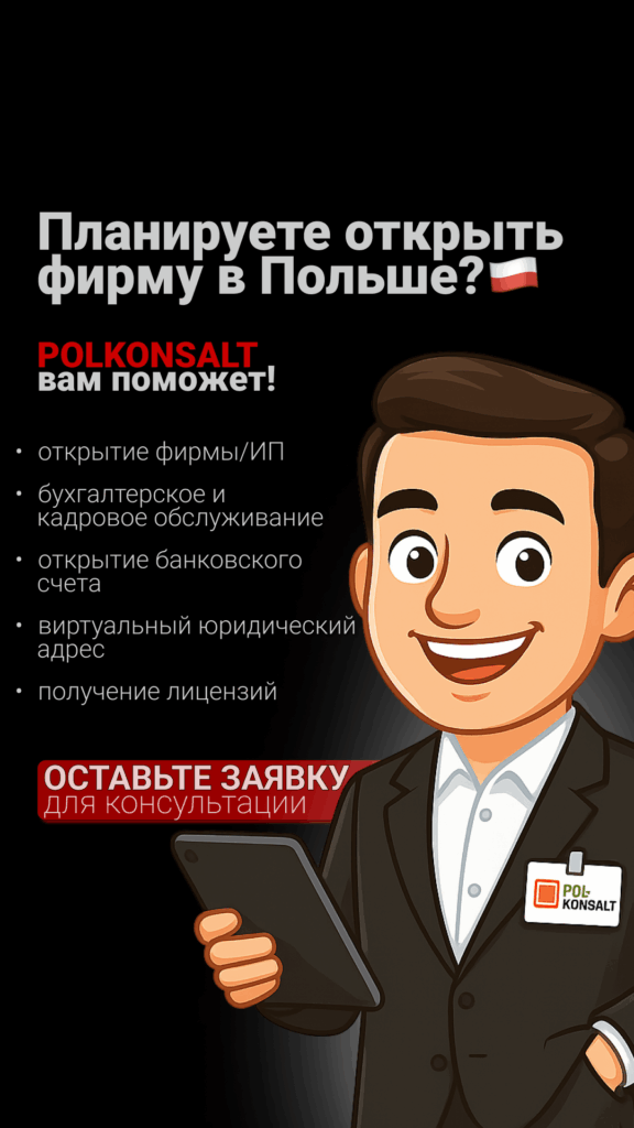 таргетолог в польше