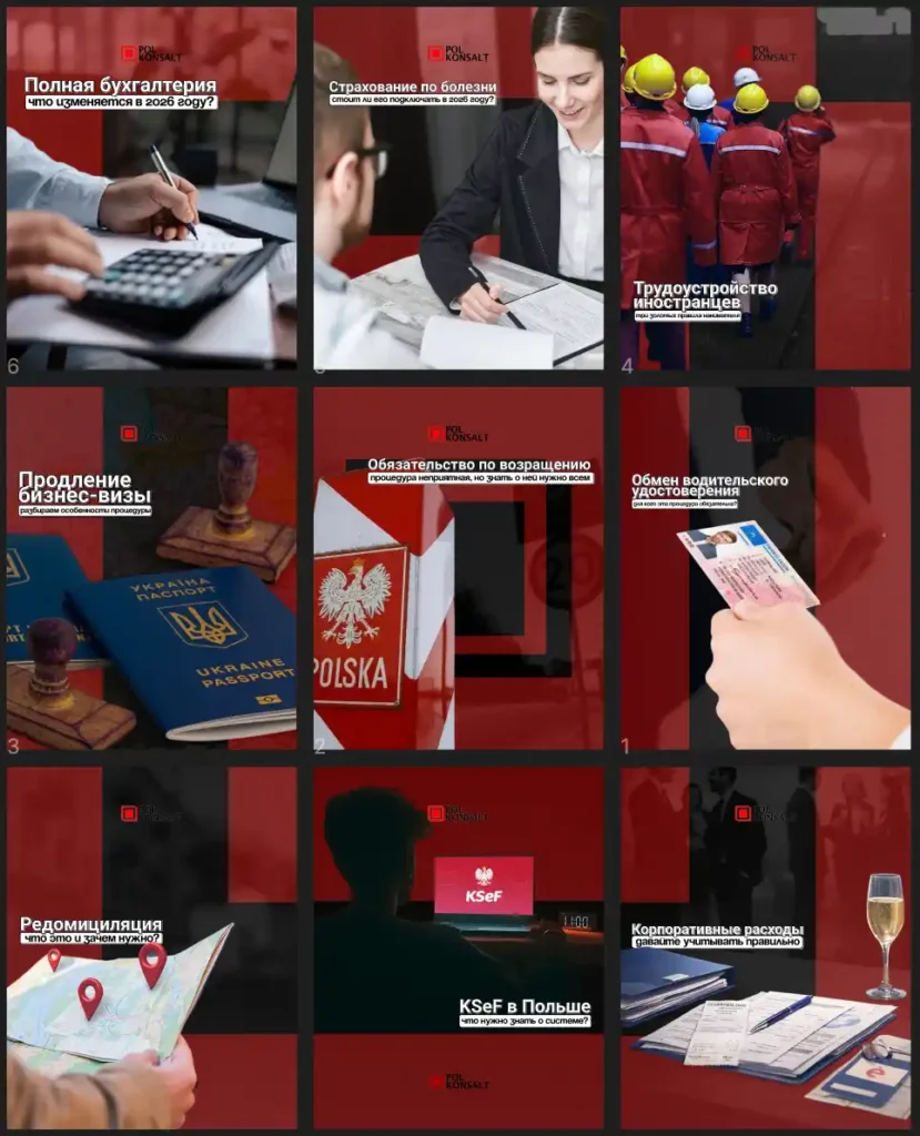 визуал для бухгалтерской фирмы в Польше