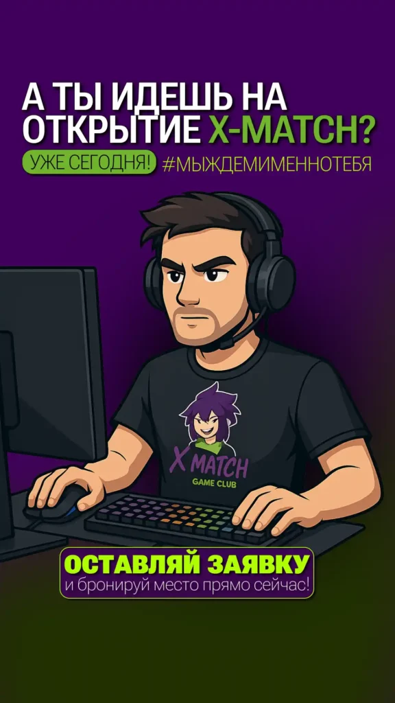 рекламный креатив для компьютерного клуба