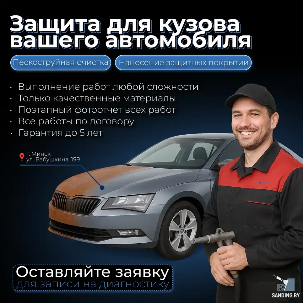 рекламный креатив для пескоструя в Минске
